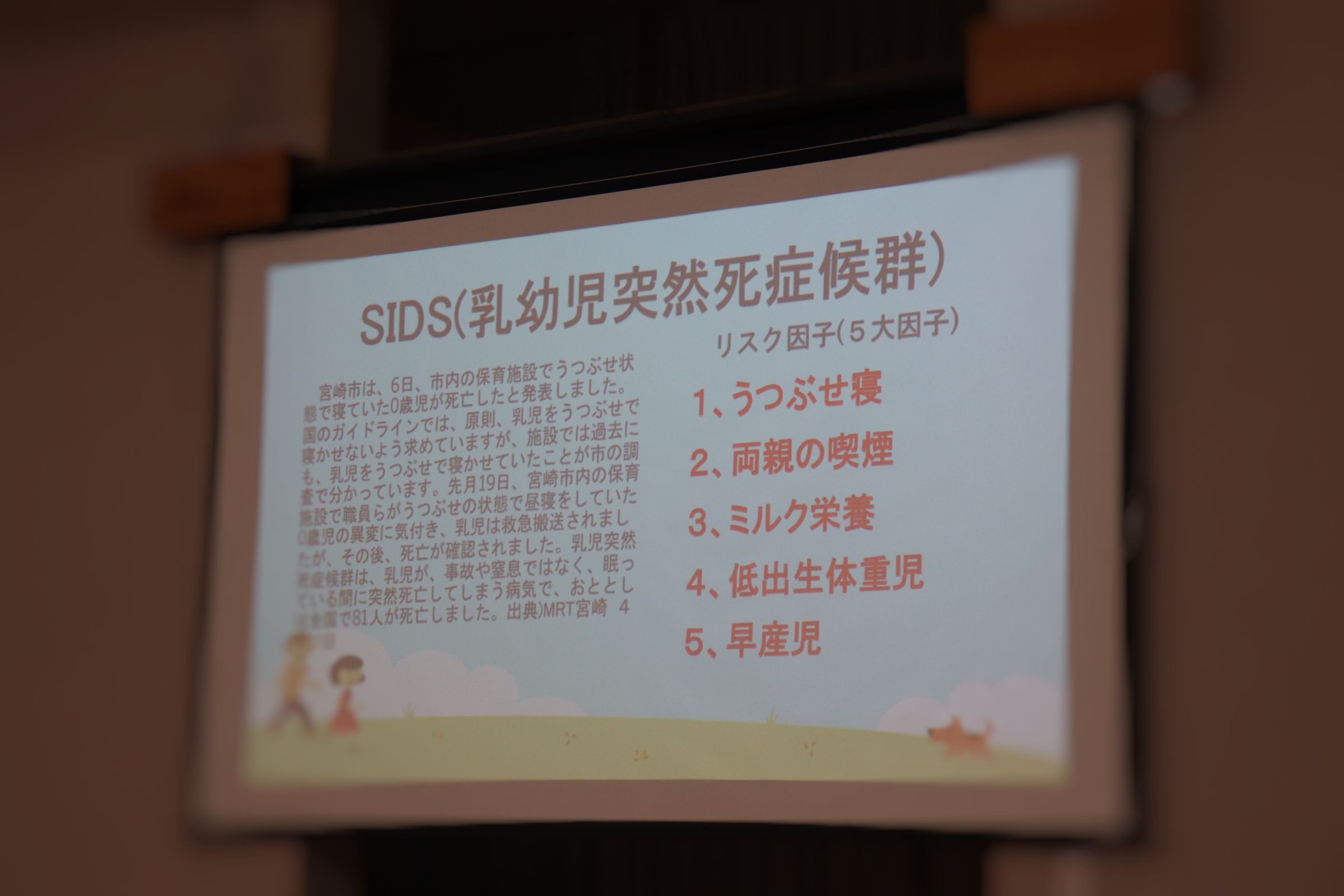 SIDSについてのスライド